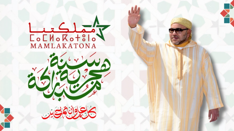 الحاج أحمد باحنيك الأمين العام لرابطة النقابات الحرة ، يرفع برقية التهنئة إلى صاحب الجلالة الملك محمد السادس بمناسبة السنة الهجرية 1447