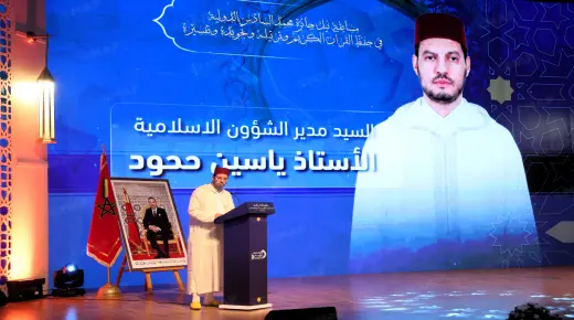 اختتام الدورة الـ20 لمسابقة نيل جائزة محمد السادس الدولية في حفظ القرآن الكريم وترتيله وتجويده وتفسيره
