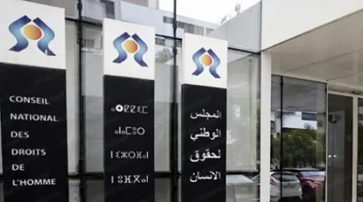 المجلس الوطني لحقوق الإنسان يجدد التزامه بتعزيز المساواة ومناهضة العنف والتمييز ضد النساء (بلاغ)