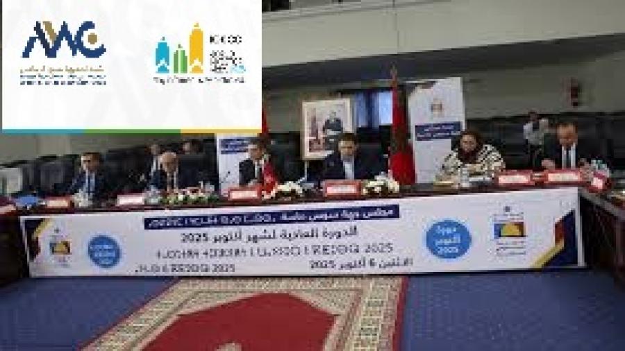 الهيئة المغربية لسوق الرساميل تشارك في أسبوع المستثمر العالمي لسنة 2025