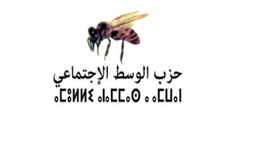 حزب الوسط الاجتماعي : بلاغ تنديدي بخصوص الهجوم الإرهابي الذي اقدمت عليه عصابة البوليساريو